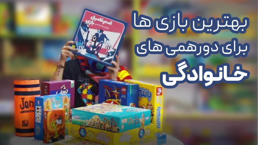 5 بازی فکری هیجان‌انگیز برای تقویت ذهن در جمع‌های 2 تا 8 نفر